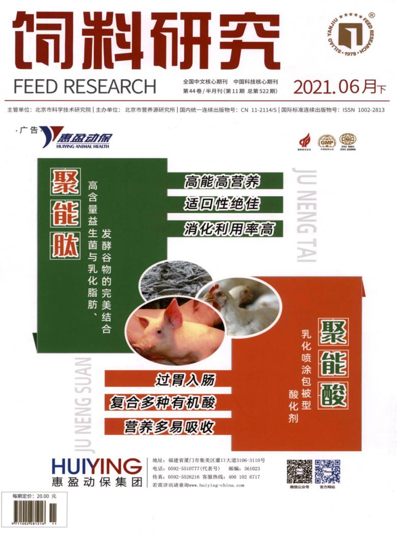 《饲料研究》期刊封面