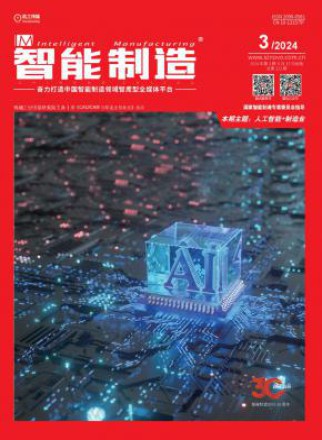 《智能制造》期刊封面